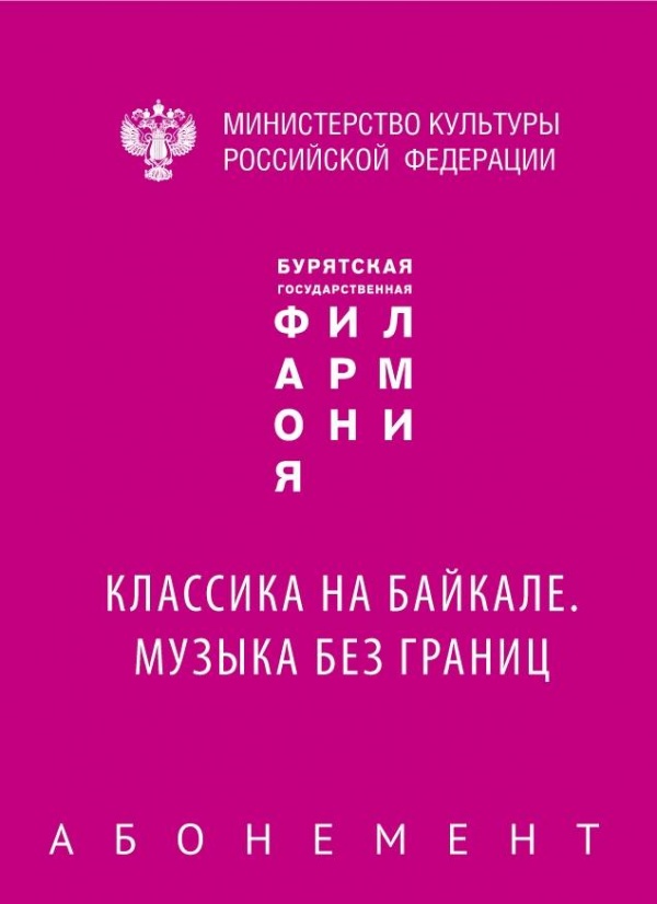 Абонемент на четыре концерта барочной музыки предлагает Бурятская филармония пресс-служба Бурятской Государственной Филармонии