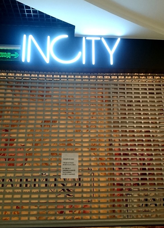 Сеть магазинов INCITY насчитывает более 330 магазинов в РФ и СНГ, Фото с места события собственное