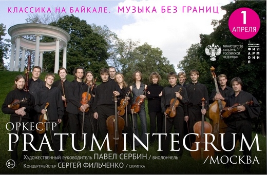 Оркестр старинных инструментов Pratum Integrum выступит в Улан-Удэ  Фото пресс-службы филармонии