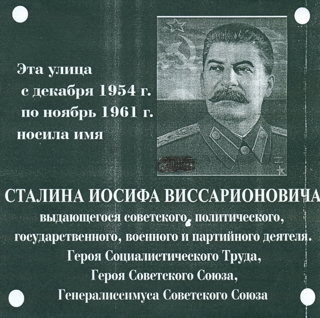 Память Иосифа Сталина увековечат на бывшей Сталинградской улице в  Уссурийске - PrimaMedia.ru