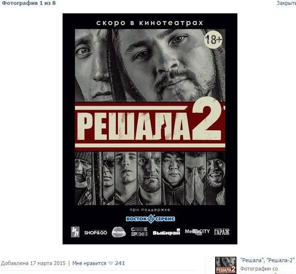 Премьеру фильма "Решала 2" в Иркутске перенесли с апреля на май Скриншот ИА UlanMedia