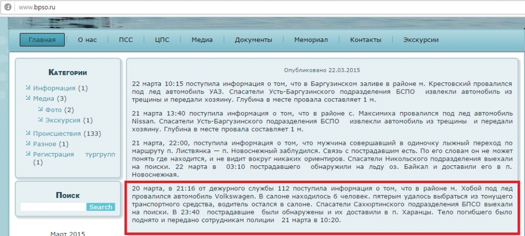 Украина подтвердила гибель сына экс-президента Виктора Януковича на Байкале, Фото с места события из других источников