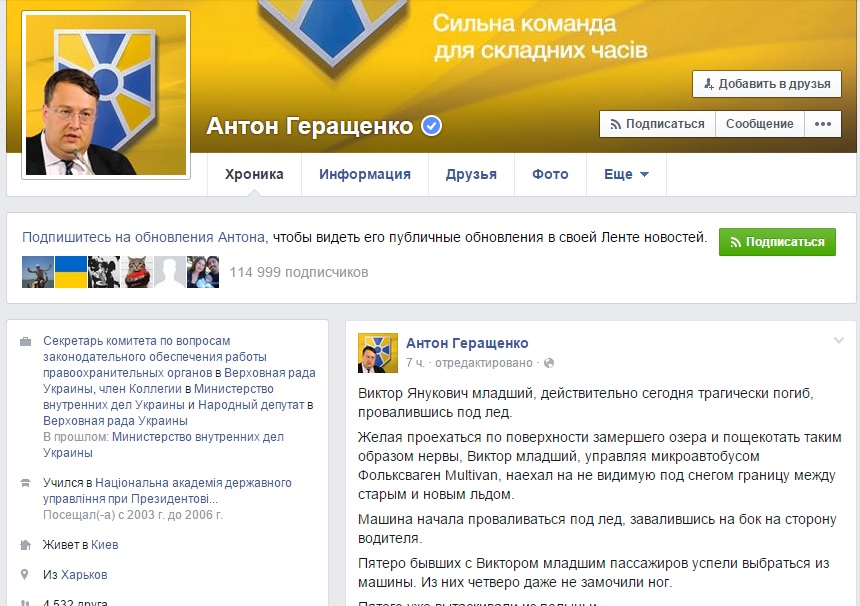 Антон Геращенко о гибели сына Виктора Януковича, Фото с места события из других источников