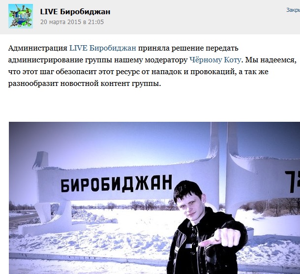 Новый администратор "LIVE Биробиджан", Фото с места события из других источников