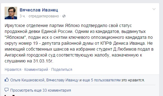 Выдвинутый КПРФ кандидат Вячеслав Иванец обвинил представителей "Яблока" в ангажированност, Фото с места события собственное