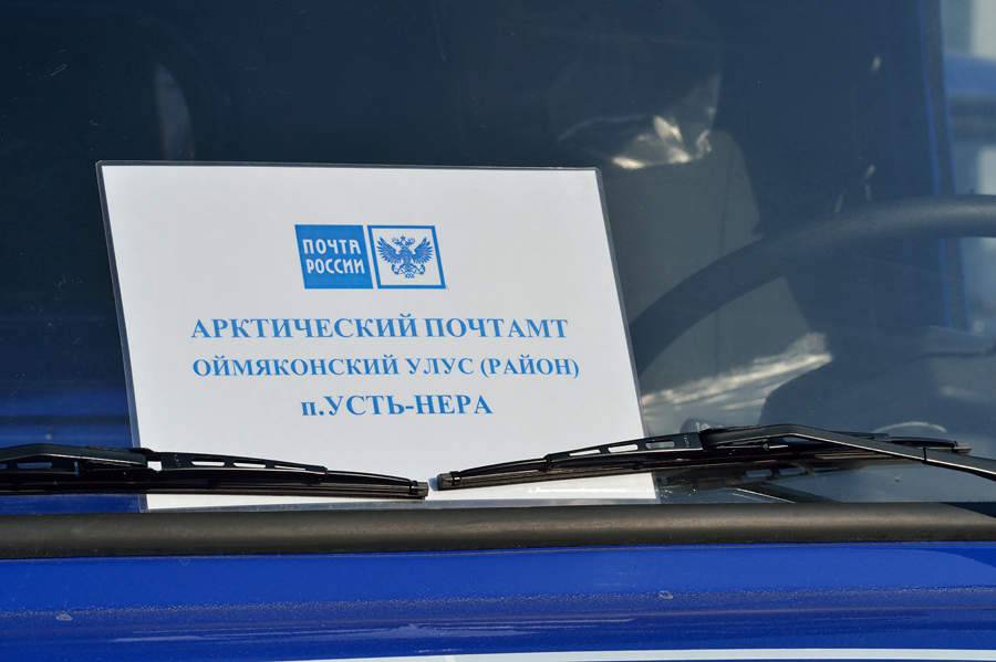 Якутский филиал почты России обновил автопарк, Фото с места события собственное