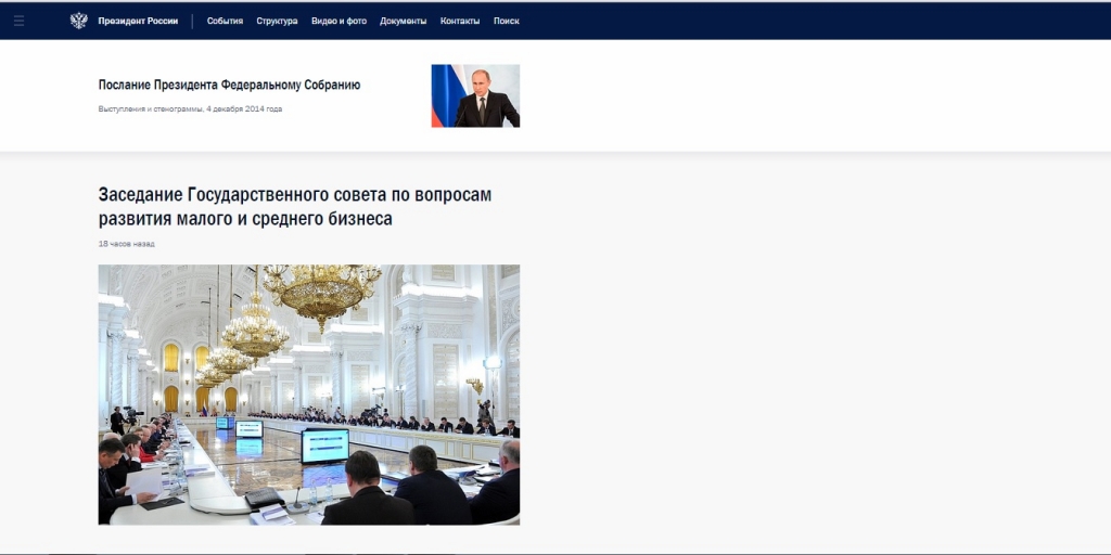 Президент России Владимир Путин обзавелся новым сайтом, Фото с места события из других источников