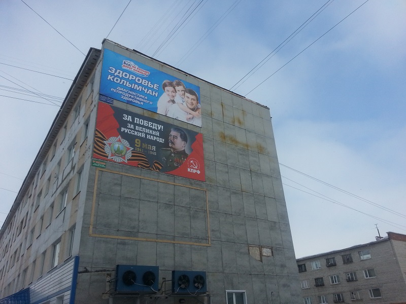 Баннер на улица Гагарина Мария Золотарева, MagadanMedia