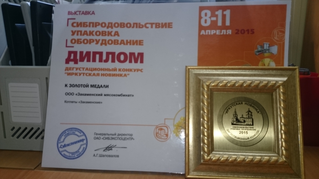 Мясные полуфабрикаты из Бурятии получили высшие награды на международной выставке, Фото с места события из других источников