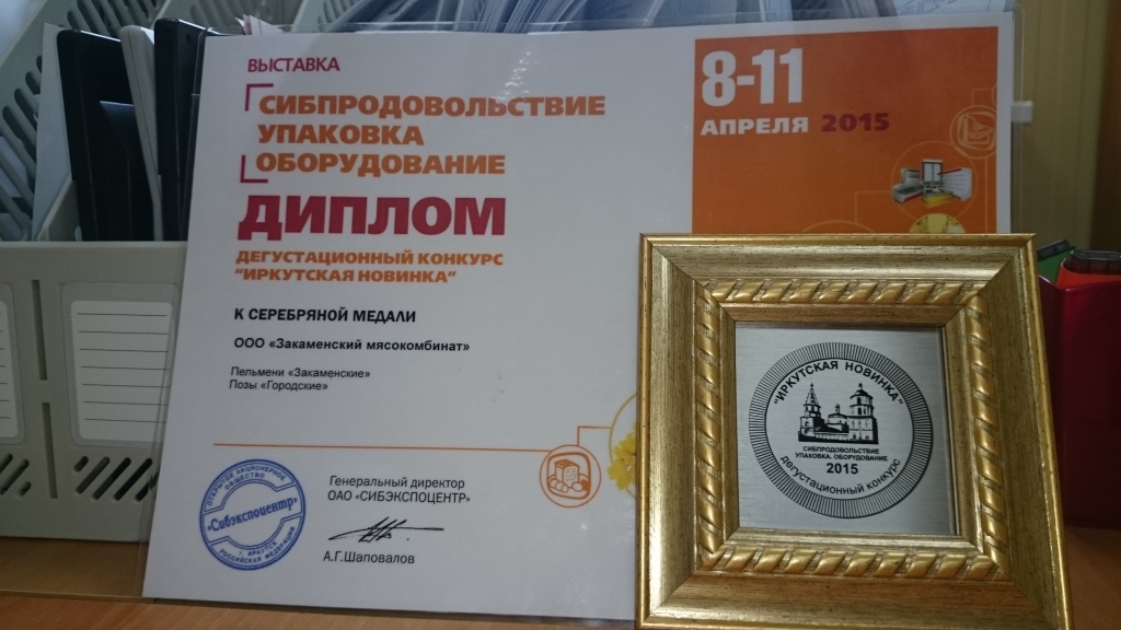 Мясные полуфабрикаты из Бурятии получили высшие награды на международной выставке, Фото с места события из других источников