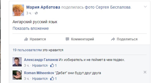 Комментарии пользователей к предвыборной агитацией кандидата из Ангарска , Фото с места события из других источников