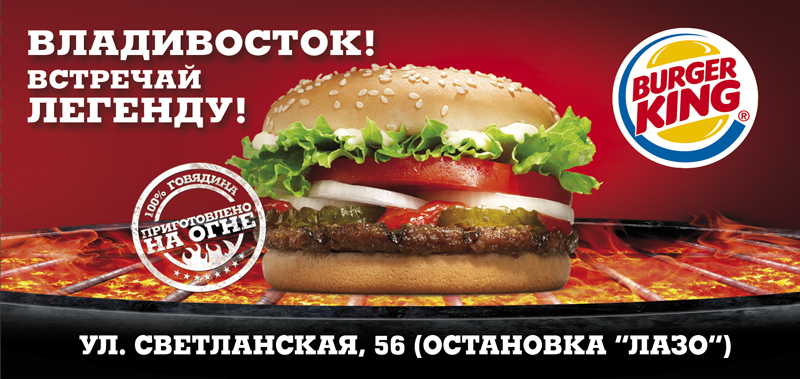 Burger King официально открывается во Владивостоке, Фото с места события из других источников