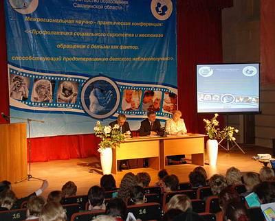 В Южно-Сахалинске прошла межрегиональная научно-практическая конференция по вопросу профилактики социального сиротства и жестокого обращения с детьми правительство Сахалинской области
