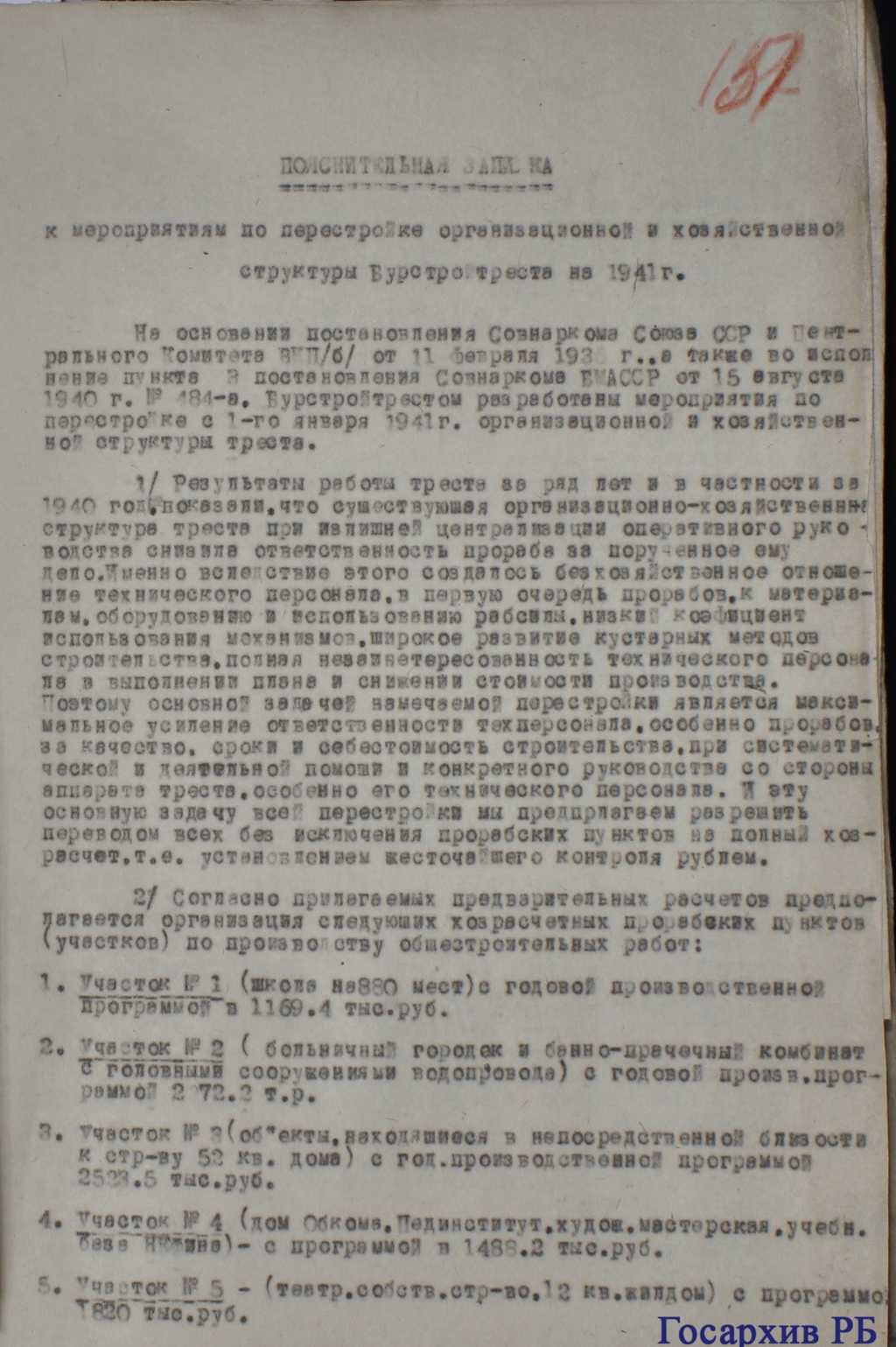 Материалы из Государственного архива Бурятии. ФП.1 Оп.1 Д.3722., Фото с места события из других источников