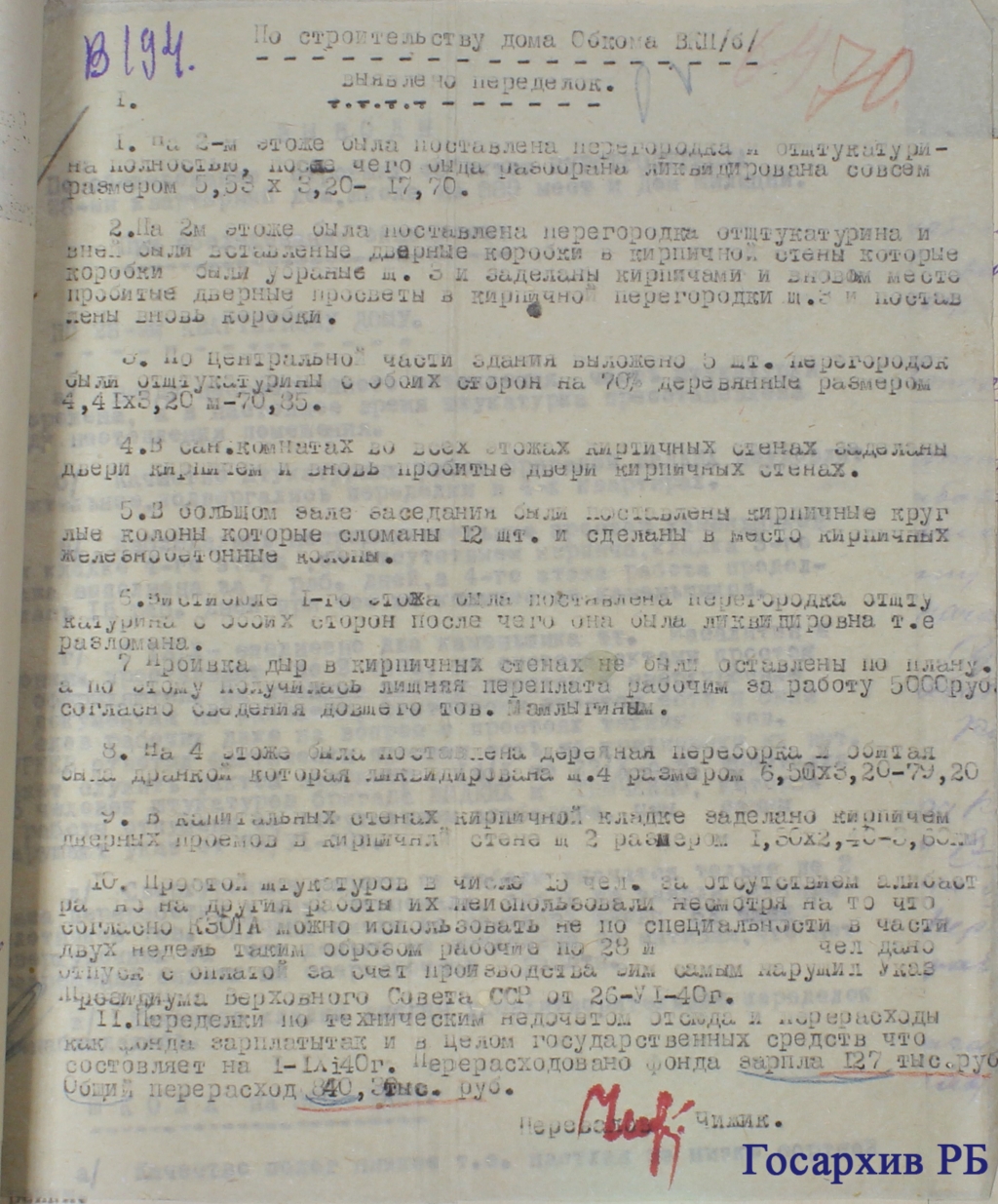 Материалы из Государственного архива Бурятии. ФП.1 Оп.1 Д.3722., Фото с места события из других источников