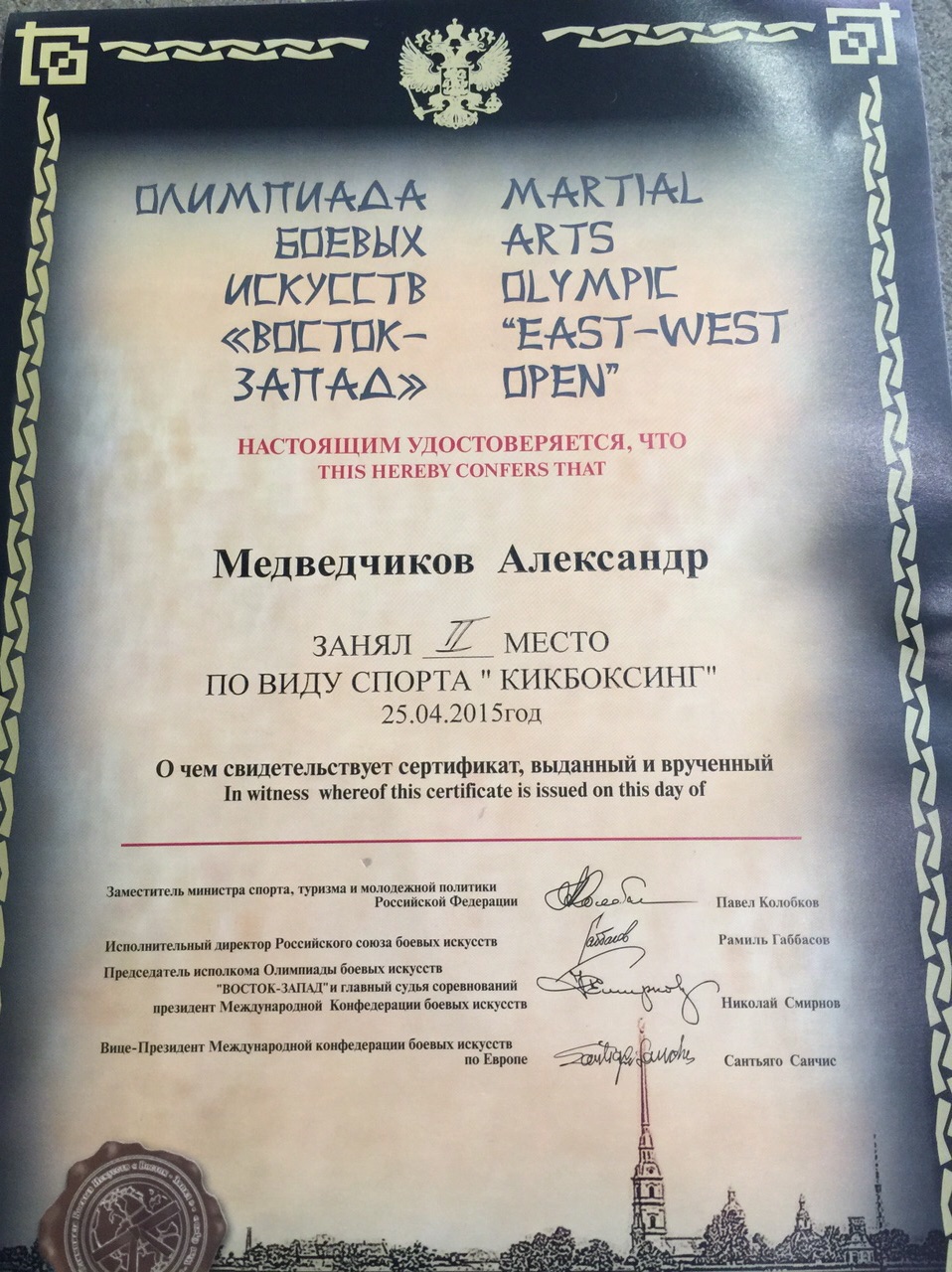 Сертификат турнира "Петровские звезды", Фото с места события из других источников
