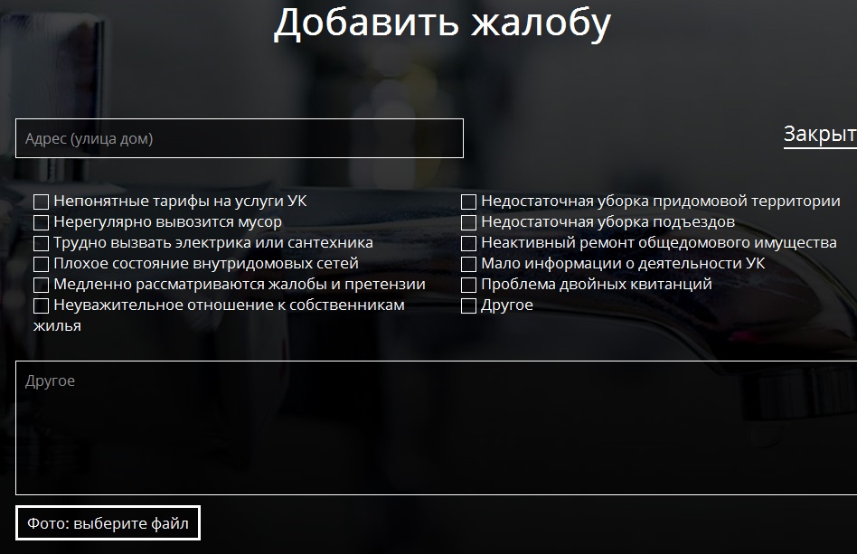 Лидерство коммунального антирейтинга ИА EAOmedia "завоевала" УК "Новострой" Биробиджана, Фото с места события собственное