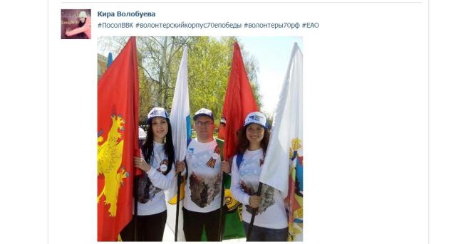 Послы корпуса 70-летия Победы из ЕАО, Фото с места события из других источников