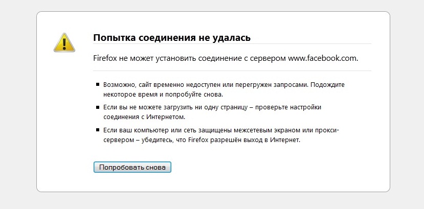 10060 попытка установить соединение была безуспешной. Попытка соединения не удалась. Сайт недоступен. Сайт перегружен запросами. Время ожидания соединения истекло.