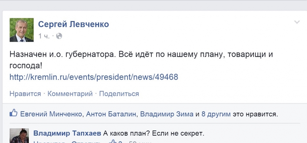 Заявление Сергея Левченко 