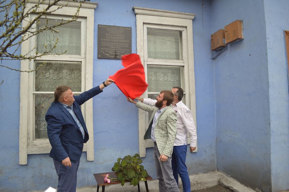 Открытие мемориальной доски В. Рассушину в Черемхово