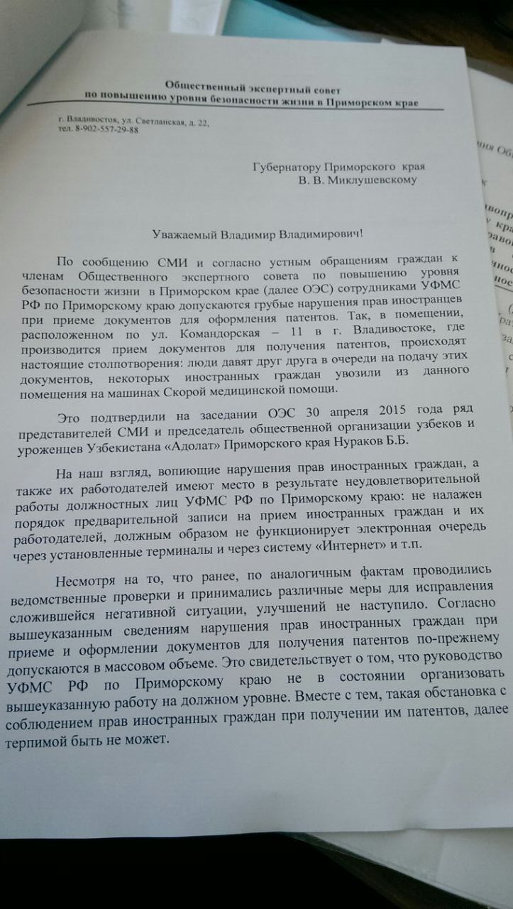 Экспертный совет направил обращение губернатору Приморья по работе краевого  УФМС - PrimaMedia.ru