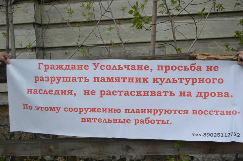 Единственный памятник федерального значения в Усолье в Приангарье превратился в свалку
