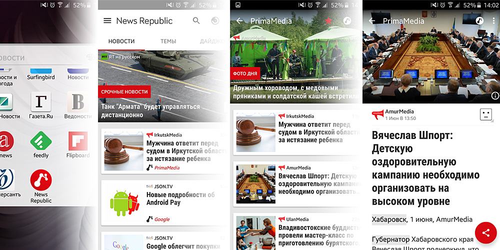 Приложение News Republic