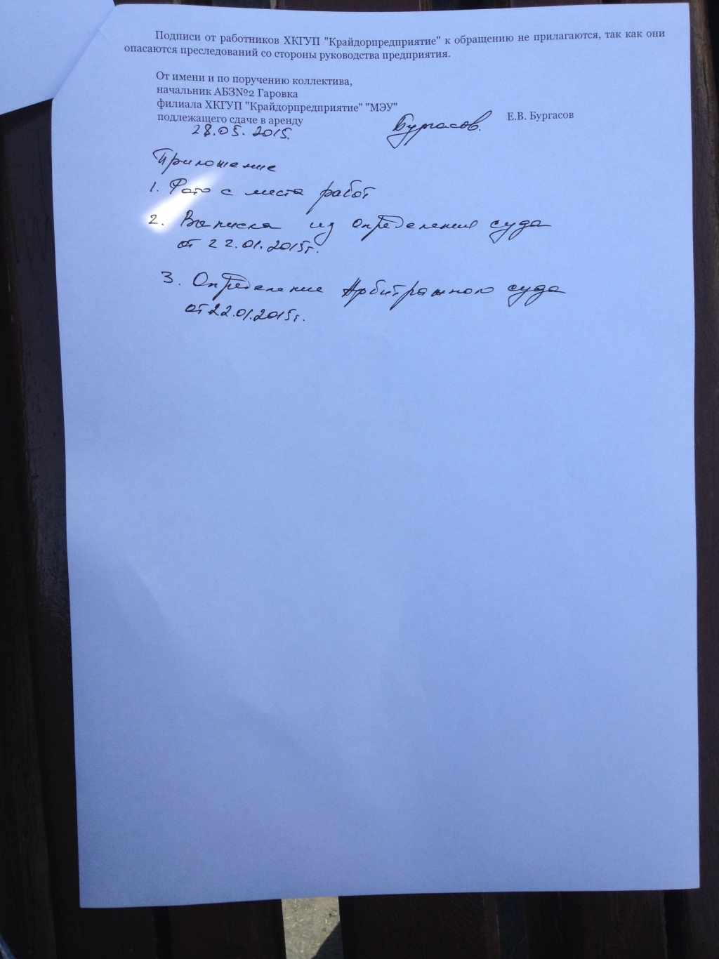 Коллектив хабаровского "Крайдора" пожаловался губернатору на своего гендиректора