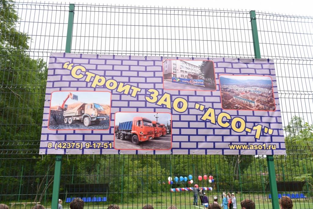 ЗАО "АСО-1" - генподрядчик строительства стадиона в Кавалерово 