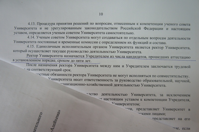 Документ с таким содержанием предложили сотрудникам университета