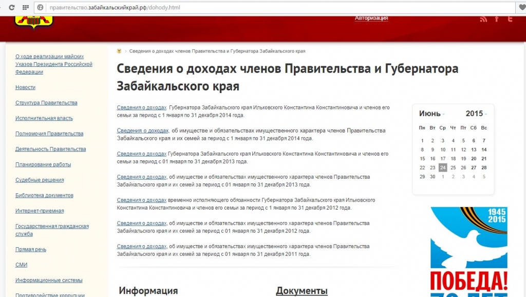 Доход руководителя. Официальные доходы госслужащих. Декларации дохода членов правительства. Номера телефона правительства. Номера Телефонные Забайкальского края.