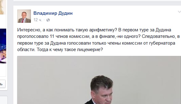 Владимир Дудин активно комментирует результаты выборов