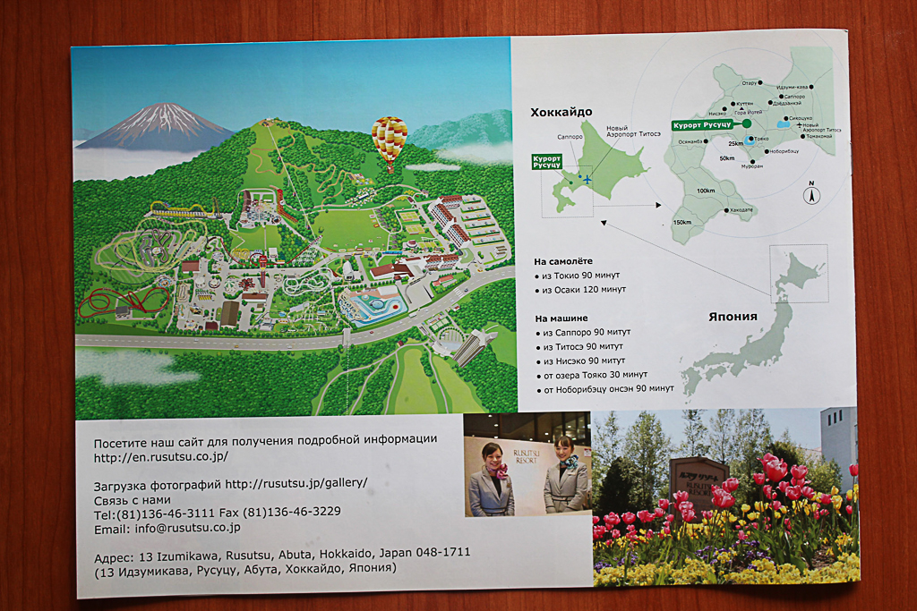 Японский горный курорт Русуцу провел презентацию в Южно-Сахалинске