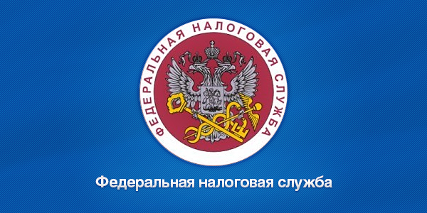 Федеральная налоговая служба РИА PrimaMedia