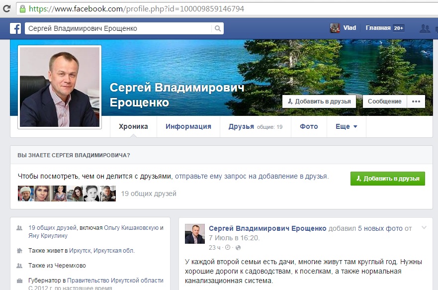 Врио губернатора Иркутской области Сергей Ерощенко обзавелся страничкой в Facebook Скриншот со страницы Сергея Ерощенко в Facebook