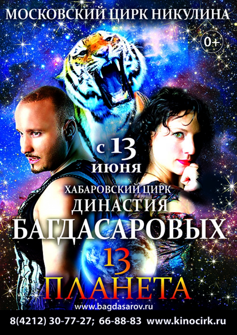 Выходные в Хабаровске