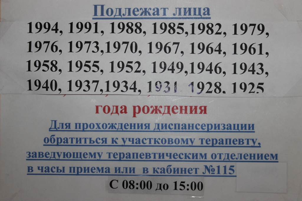 Кабинет дополнительной диспансеризации КГБУЗ "Городская клиническая поликлиника №3" 