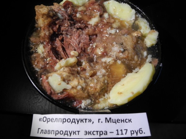 "Орелпродукт", г. Мценск. "Главпродукт экстра"