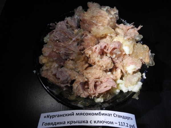 "Курганский мясокомбинат Стандарт". "Говядина" крышка с ключом