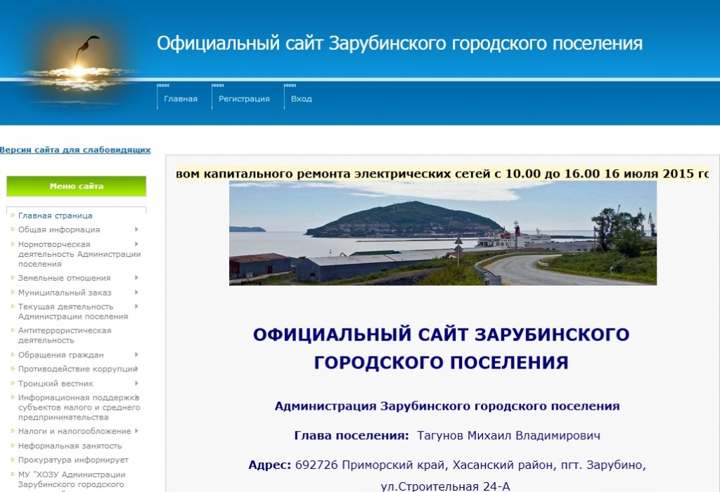 Сайт приморского поселения