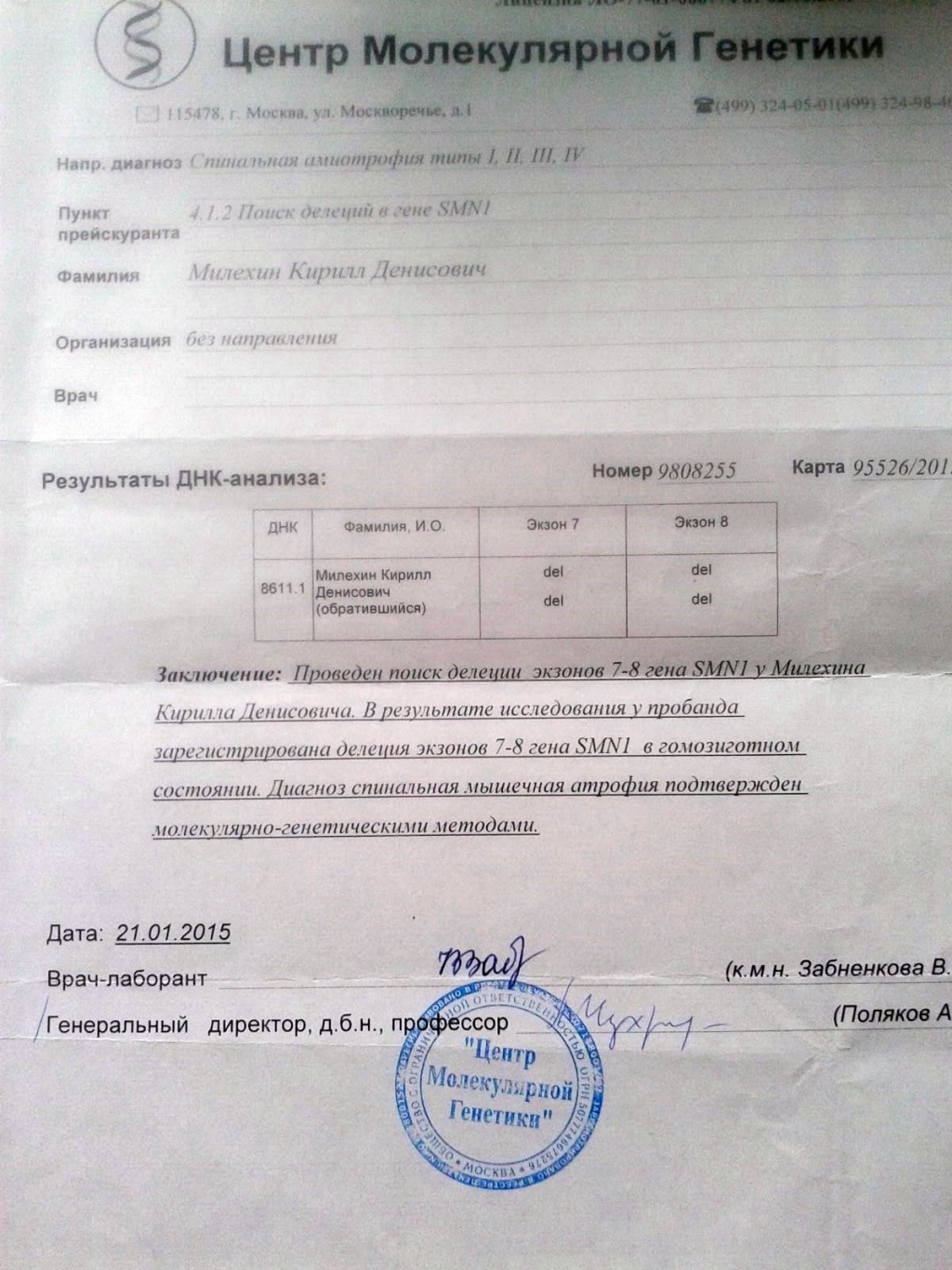 Домашний Тест Днк На Отцовство Купить
