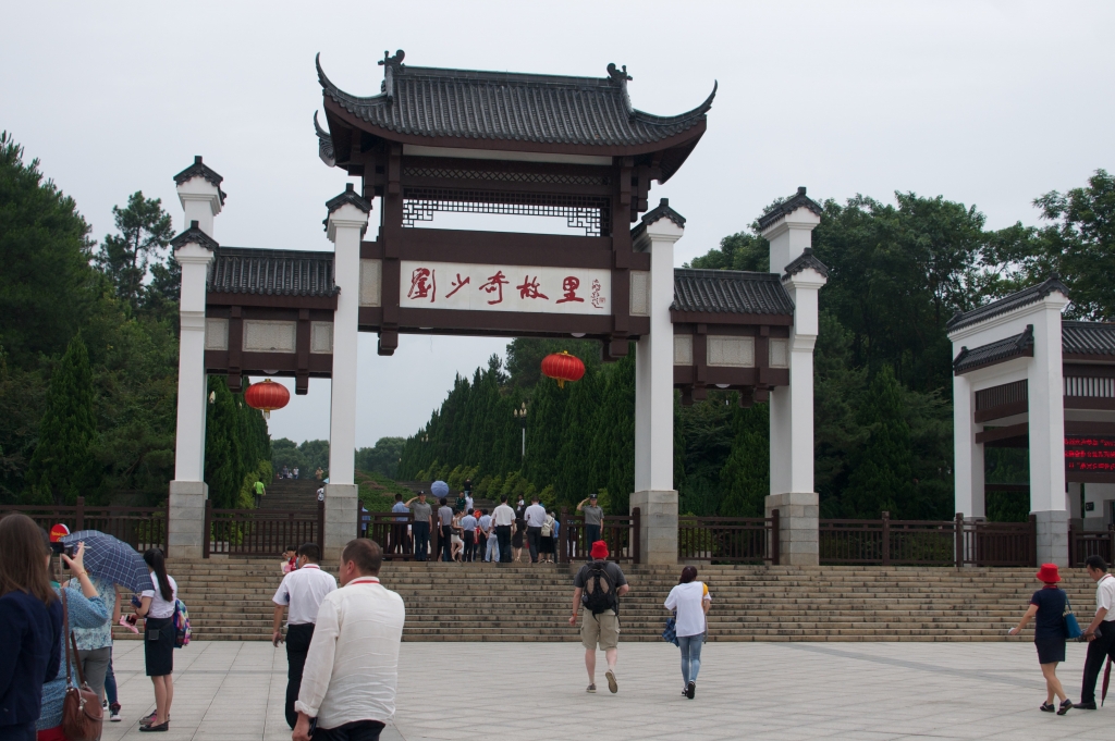 Арка-вход на территорию дома-музея Лю Шаоци