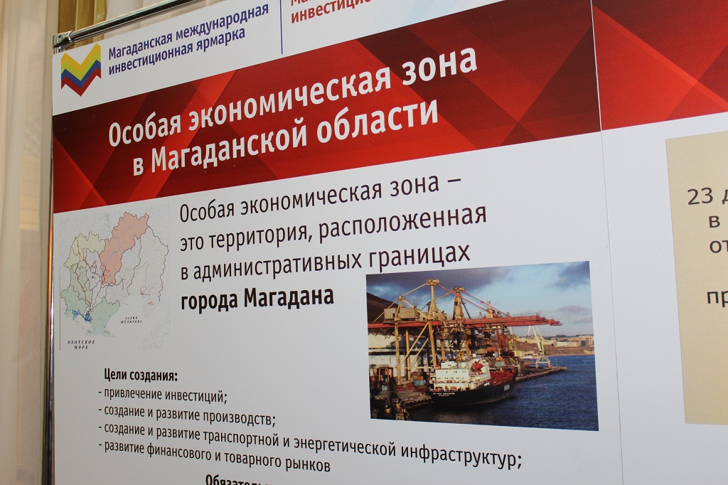 Особая экономическая зона