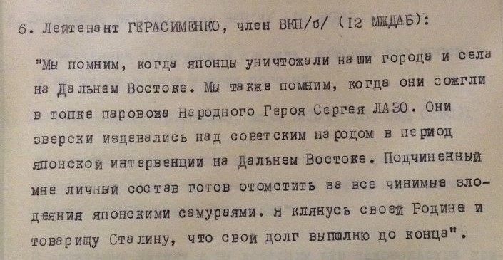 Слова лейтенанта Герасименко в политдонесении начальника политуправления ТОФ