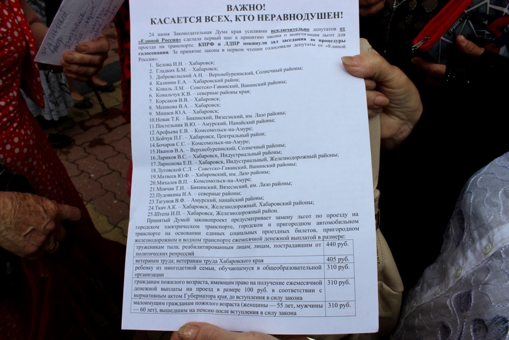Около 50 человек устроили пикет против монетизации льгот у стен Закдумы Хабаровского края