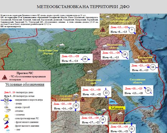 Метеопрогноз по ДФО