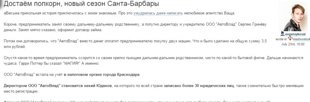 "Дело АвтоВлада" обсуждают в соцсетях