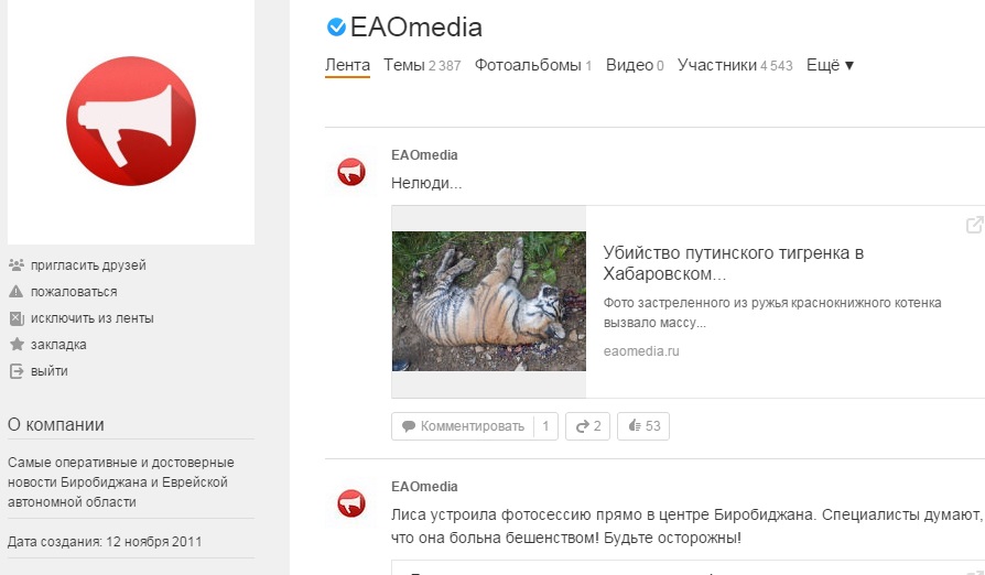 "Юбилейных" участников приняли группы ИА ЕАОMedia в популярных социальных сетях