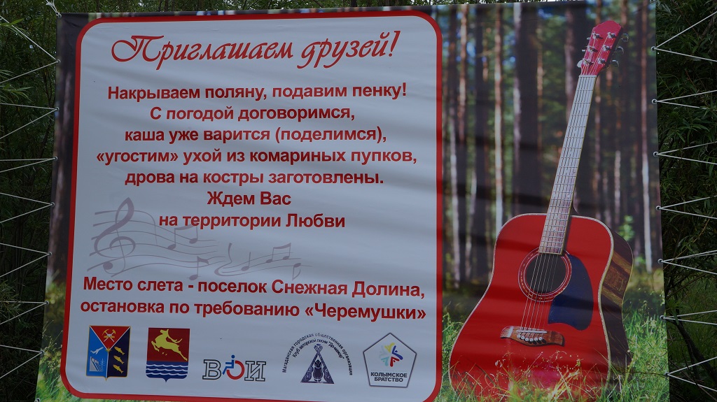 "Территория любви" в 13-й раз собрала в магаданских Черёмушках поклонников авторской песни